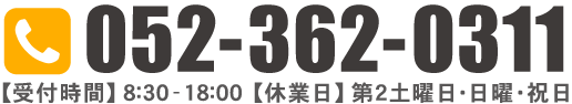 お電話でのお問い合わせはこちら